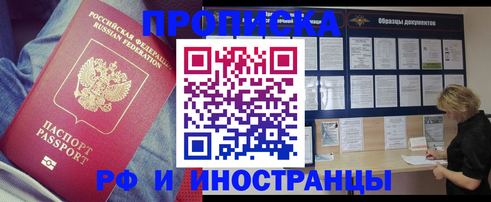 прописка для школы в Донецке