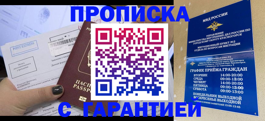 прописка регистрация в Донецке