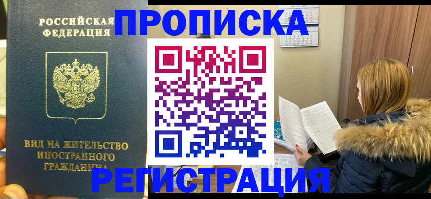 временная регистрация для школы в Донецке