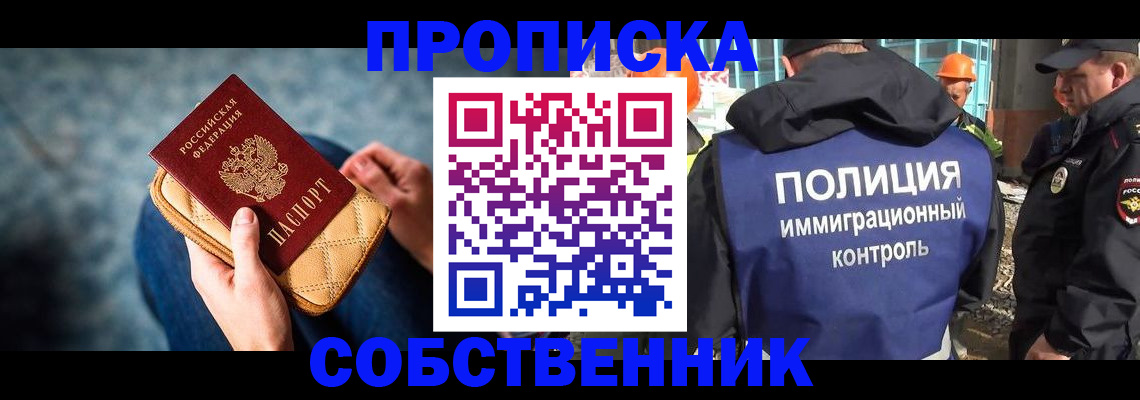 временная регистрация законно в Донецке