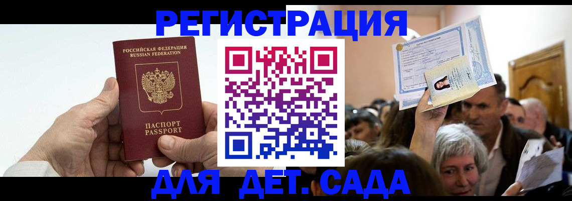 временная регистрация гарантия в Донецке