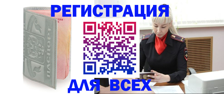 прописка регистрация в Донецке