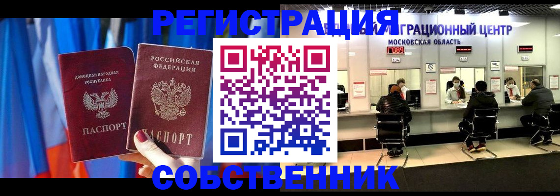 прописка гарантия в Донецке