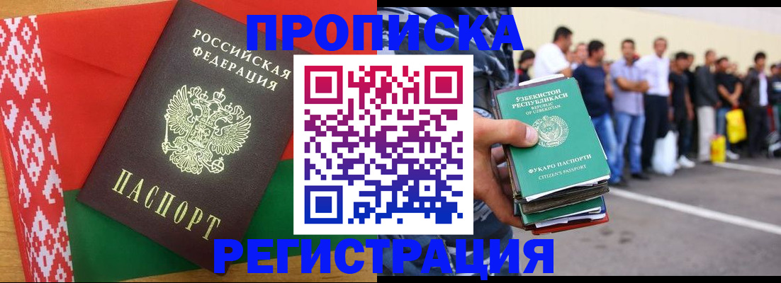 временная регистрация надежно в Донецке